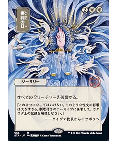 Magic: The Gathering - Day of Judgment (065) - Borderless - Japanese - Foil - Strixhaven Mystical Archive $37.58 Trading Card...