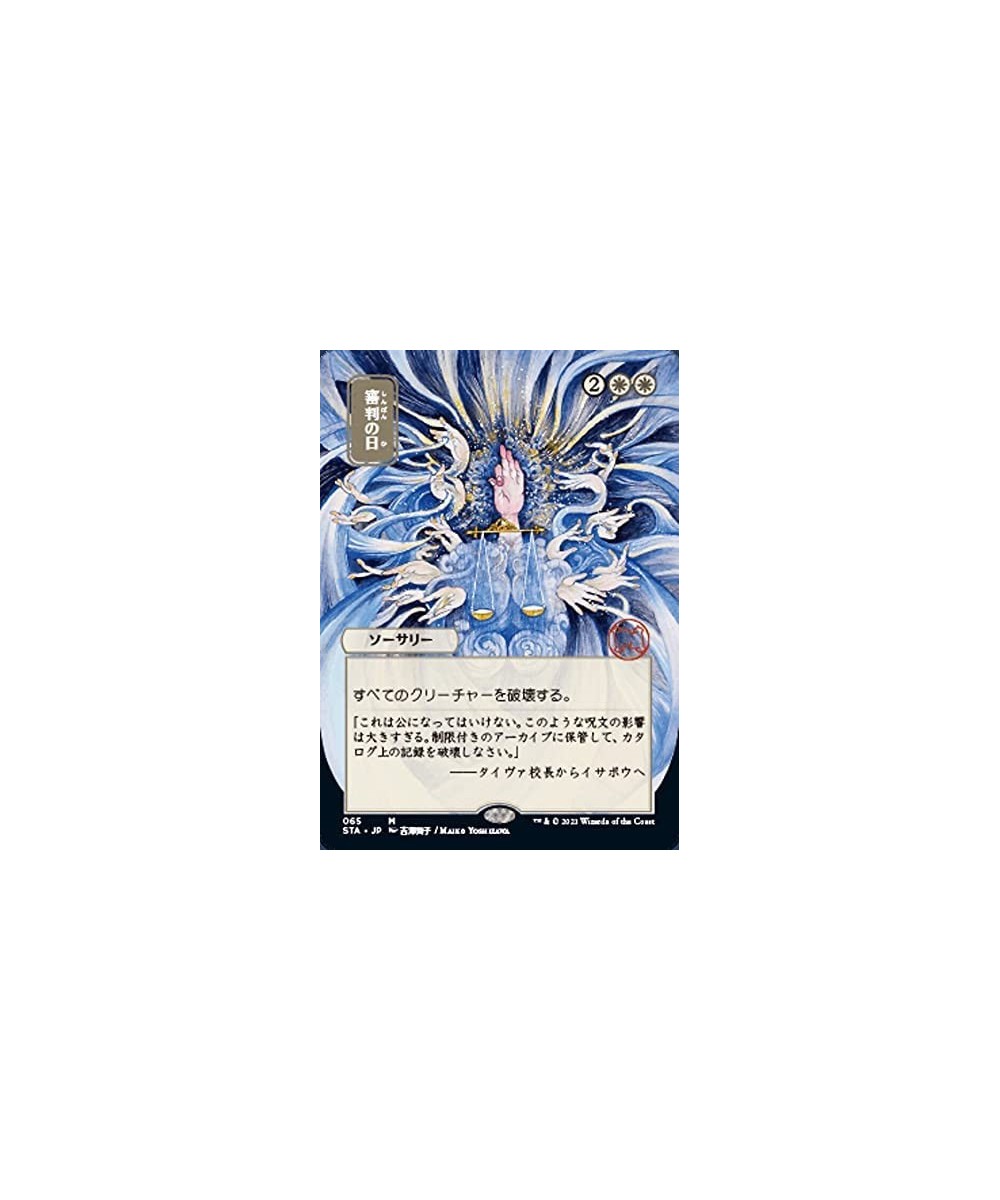 Magic: The Gathering - Day of Judgment (065) - Borderless - Japanese - Foil - Strixhaven Mystical Archive $37.58 Trading Card...